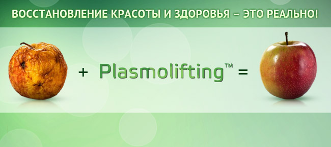 Плазмолифтинг - лечение десен - фото2